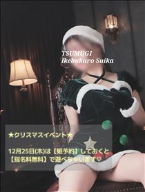 つむぎ・姫予約イベント…♡