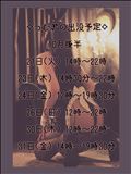 10月後半の予定…♡