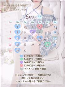 つむぎ・6月のお知らせ…♡