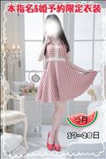 【4月】本指名&姫予約限定衣装【後半】