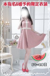 なでしこ・【4月】本指名&姫予約限定衣装【後半】
