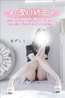 なでしこ・おしまい！またあそんでね！