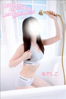 なでしこ・明日もいるよ&明日のご予約状況