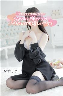 なでしこ・前半戦☆16:00～45分コースのみご案内可