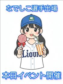 なでしこ・☆本日のご予約状況☆