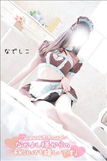 なでしこ・次回ご案内18:15～