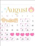 8月の予定表