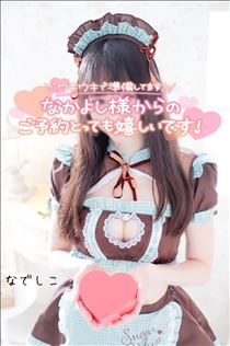 なでしこ・～19:15までご案内可