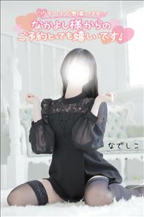 なでしこ・次回ご案内18:15～
