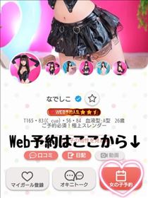 なでしこ・次回ご案内18:30～