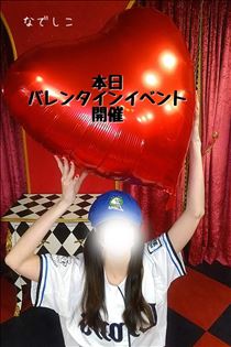 なでしこ・【今日から】バレンタインイベント【3日間】
