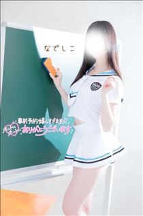 なでしこ・～19:15までご案内可