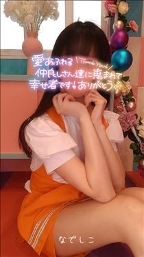 なでしこ・先週のお礼♪その①