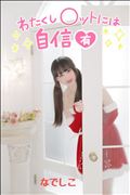 はい、しっこりはん！