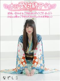 なでしこ・おしまい！またあそんでね！