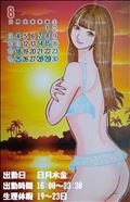 ☆8月のシフト☆