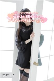 なでしこ・次回ご案内21:15～