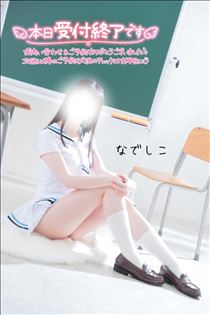 なでしこ・おしまい！またあそんでね！