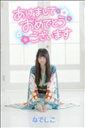 華やかな正月