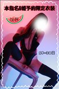 【10月】本指名&姫予約限定衣装【後半】