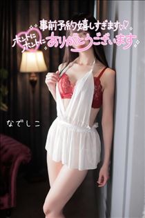なでしこ・次回ご案内22:00～