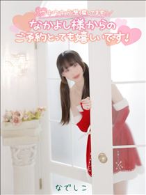 なでしこ・次回ご案内22:00～