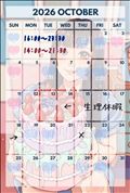 ☆10月のシフト☆