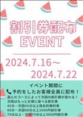 明日からの期間限定イベント☆