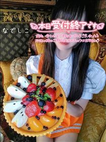 なでしこ・おしまい！またあそんでね！