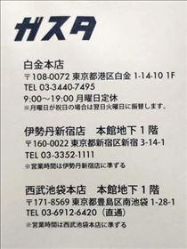 なでしこ・ついに池袋にも！！