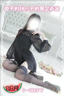 なでしこ・【2～9日まで】姫予約&Web予約限定衣装
