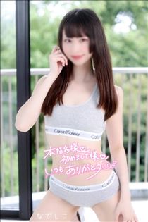 なでしこ・次は日曜！