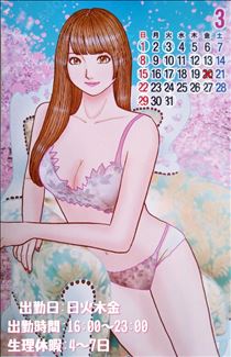 なでしこ・☆3月のシフト☆