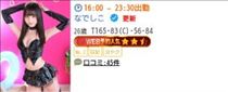 なでしこ・6月リピーター率◯◯.4%！！！