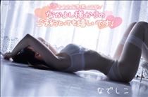 なでしこ・次回ご案内17:15～