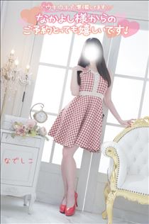 なでしこ・次回ご案内21:10～