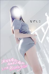 なでしこ・明日もいるよ&明日のご予約状況