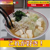 なでしこ・蒙◯タンメン中◯に通い出して1年