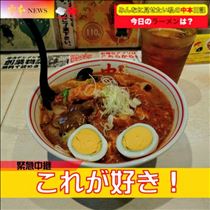 なでしこ・中◯一美味しいトッピング
