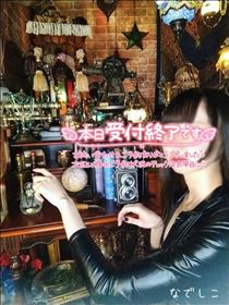 なでしこ・おしまい！またあそんでね！