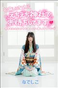 大晦日&元日の過ごし方