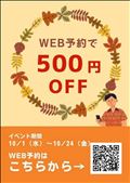 10月のイベント