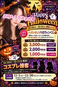ハロウィンイベントのお知らせ