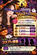 ハロウィンイベントのお知らせ