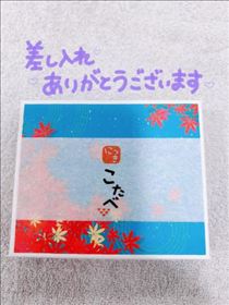 あん・ありがとう^_^