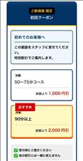 初回限定クーポン