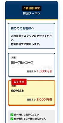 あん・初回限定クーポン