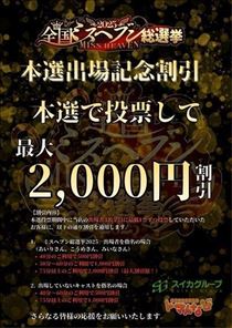 あん・投票割り