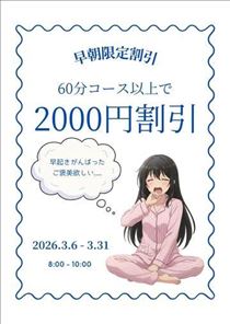 あん・朝からお得に