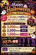 ハロウィン